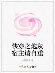 快穿炮灰宿主反被撩